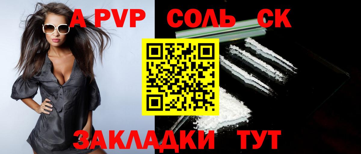 A-PVP Соль Жигулёвск