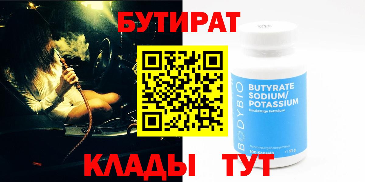 Бутират оксана  БУТИРАТ  Жигулёвск  Вход с VPN 