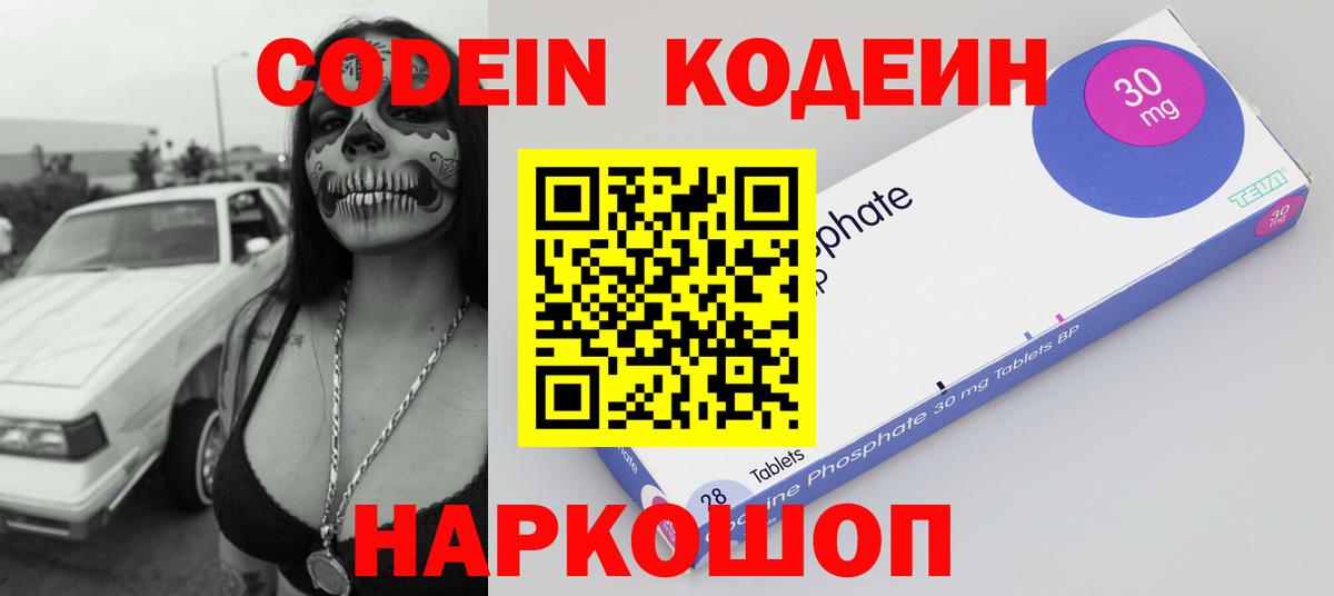 Кодеиновый сироп Lean Purple Drank Жигулёвск
