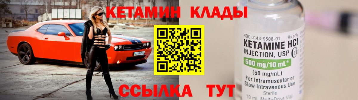 Кетамин VHQ Жигулёвск