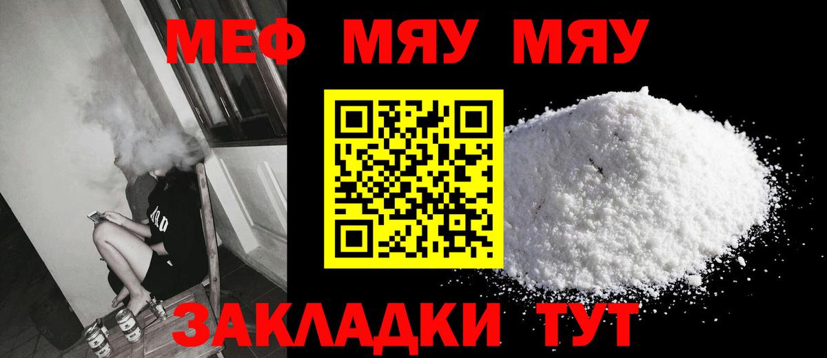 Жигулёвск  МЯУ-МЯУ мяу мяу  МЕФ мяу мяу  Меф  Вход с VPN 