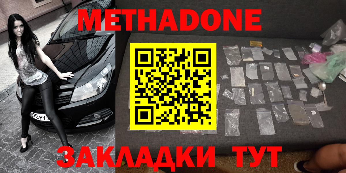 Метадон methadone  МЕТАДОН белоснежный  Вход с VPN  Жигулёвск 